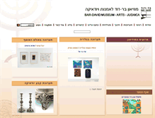 Tablet Screenshot of bardavid-museum.org.il